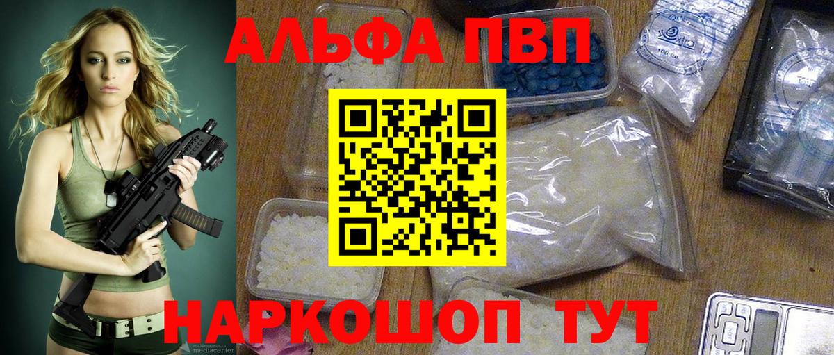 Альфа ПВП Соль Жигулёвск