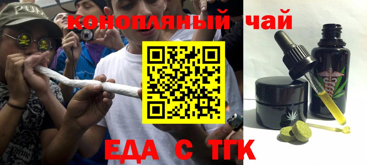 Еда ТГК марихуана  Вход с VPN  Жигулёвск 