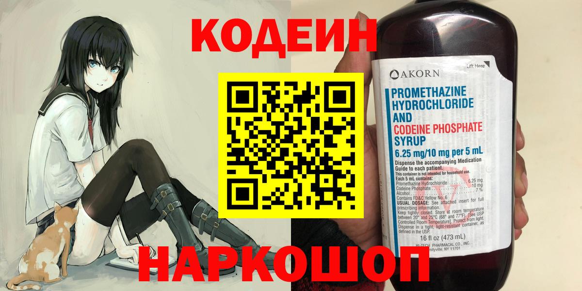 Codein Purple Drank  Вход с VPN  Codein напиток Lean (лин)  Жигулёвск 