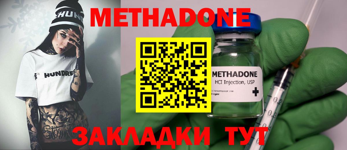 Метадон methadone Жигулёвск