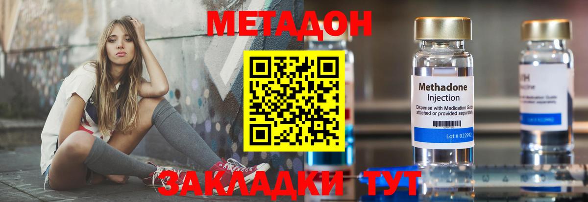 дарк нет наркотические препараты  Вход с VPN  Жигулёвск  МЕТАДОН кристалл  Метадон methadone 